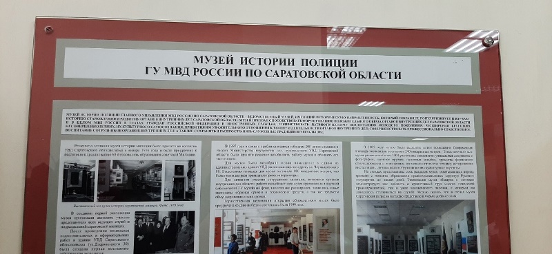 Музей истории полиции.